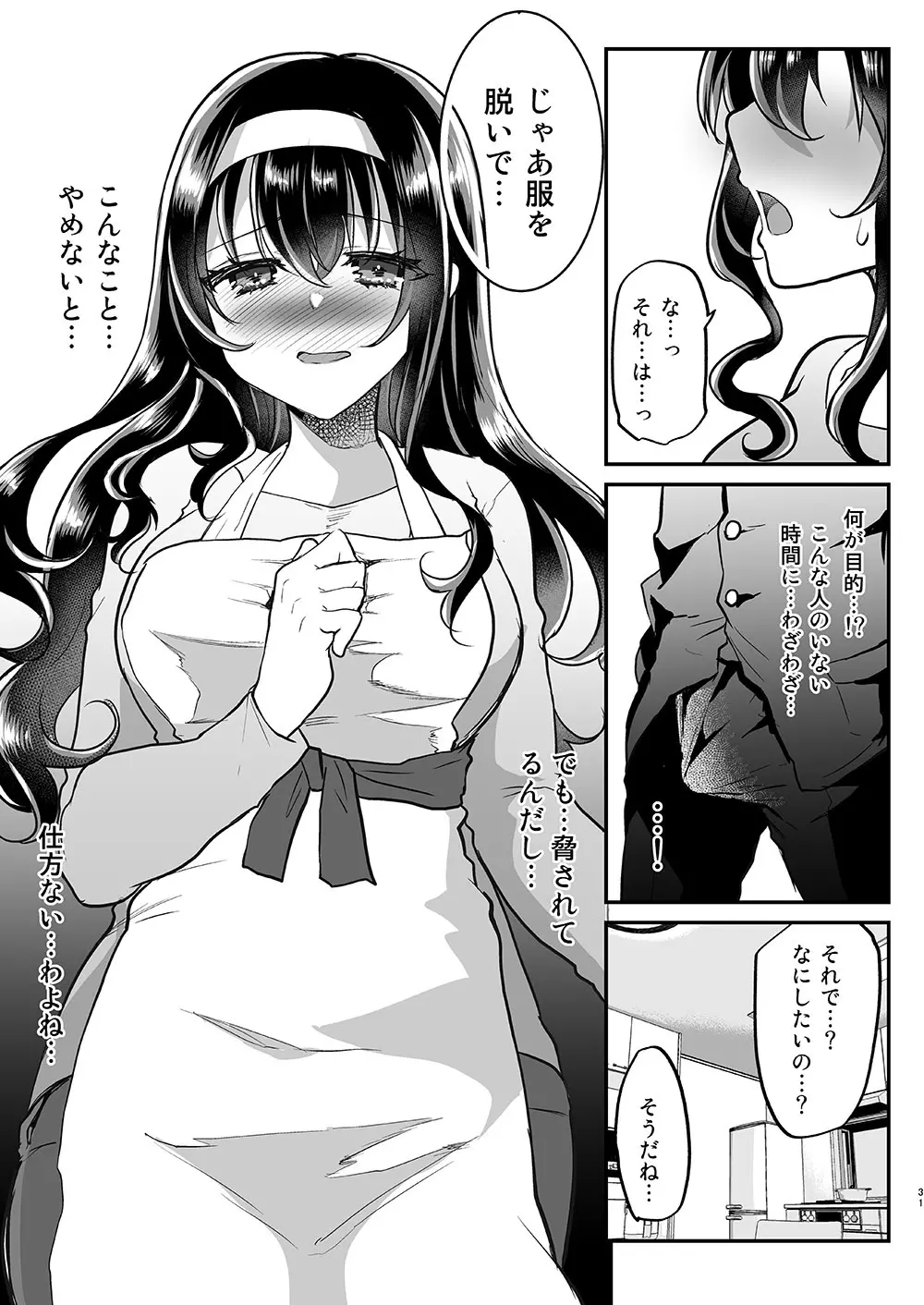 夫の家～義父に狙われた新妻さくら～ Page.32