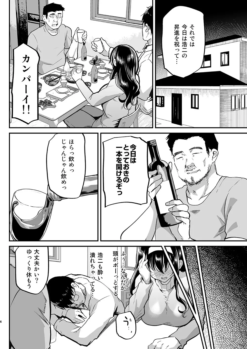 夫の家～義父に狙われた新妻さくら～ Page.7