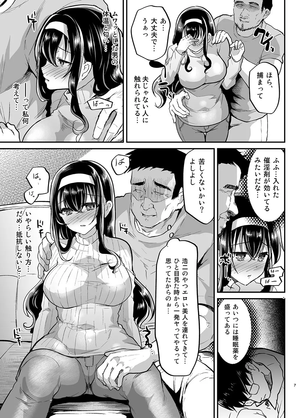 夫の家～義父に狙われた新妻さくら～ Page.8