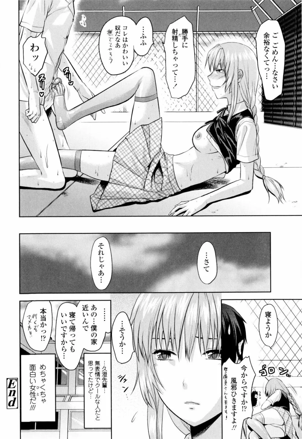 お姉コレ Page.114