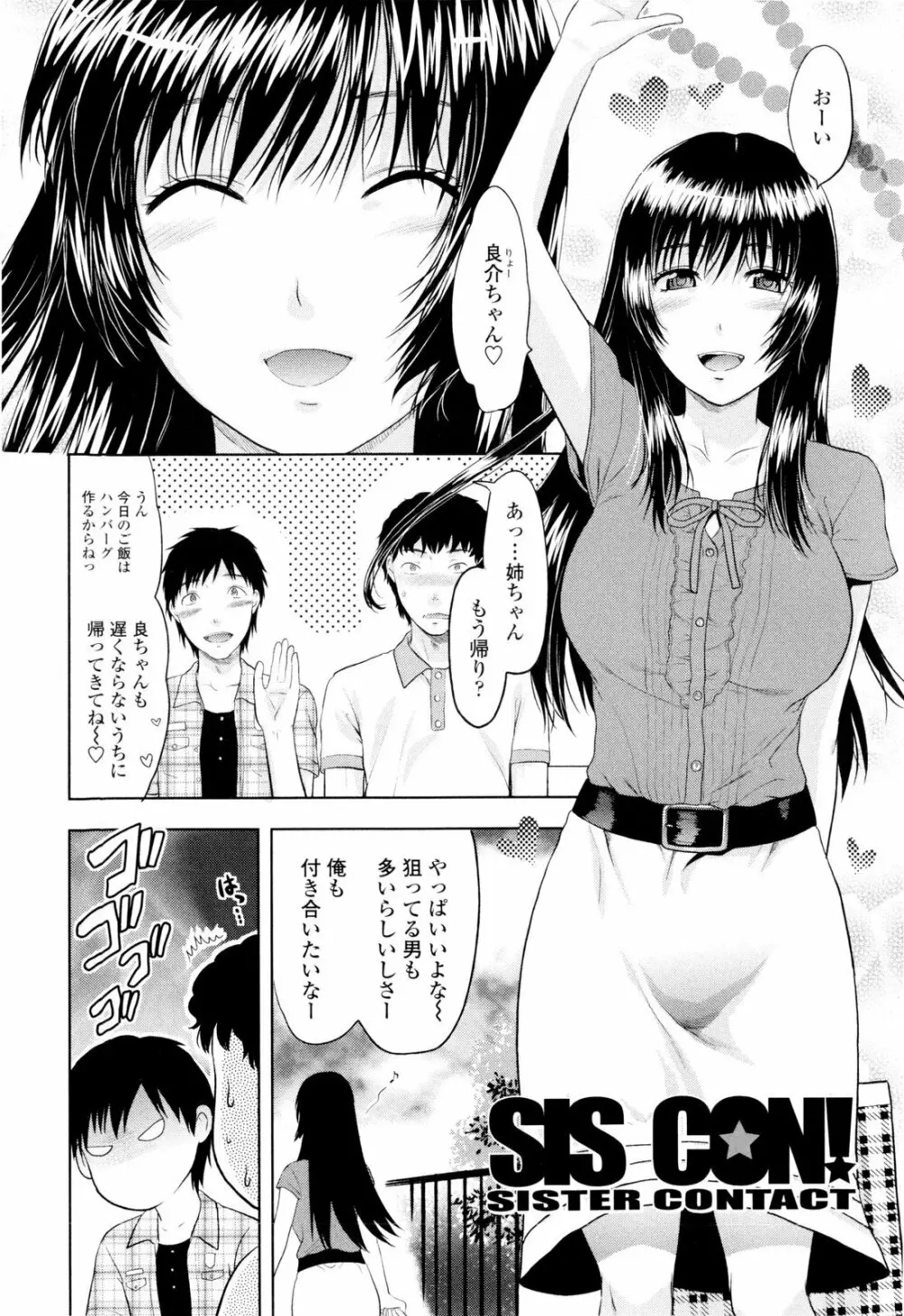 お姉コレ Page.116