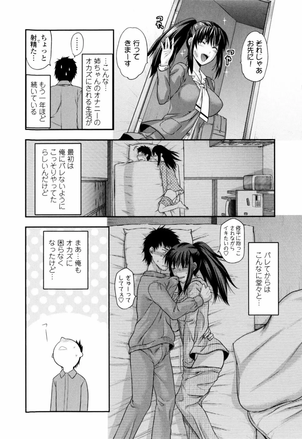 お姉コレ Page.14