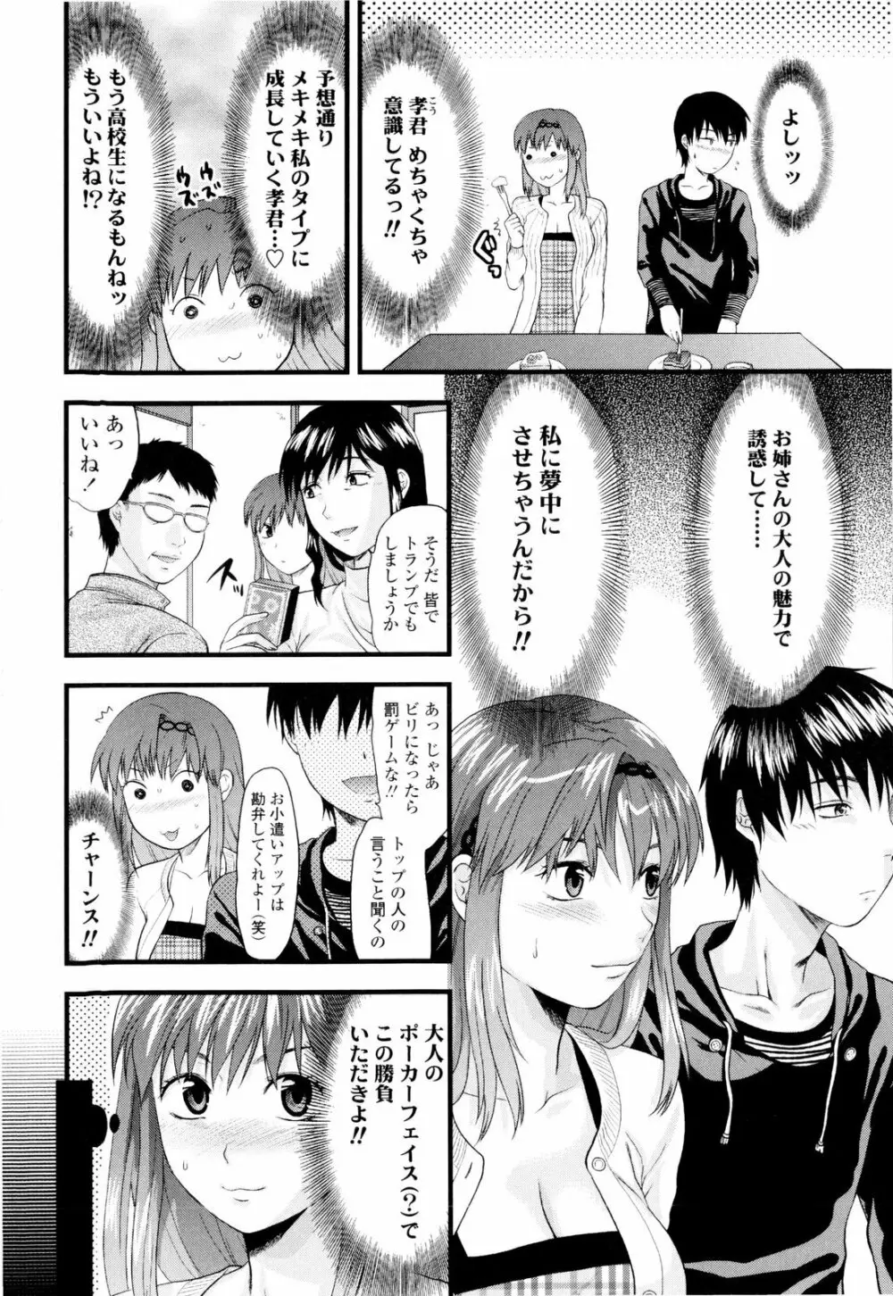 お姉コレ Page.156