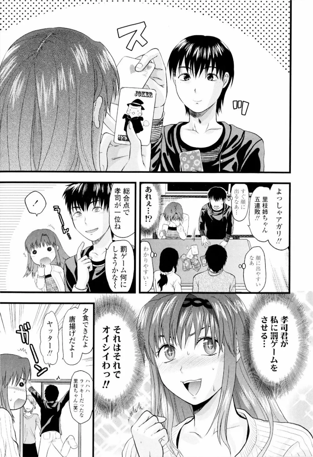 お姉コレ Page.159