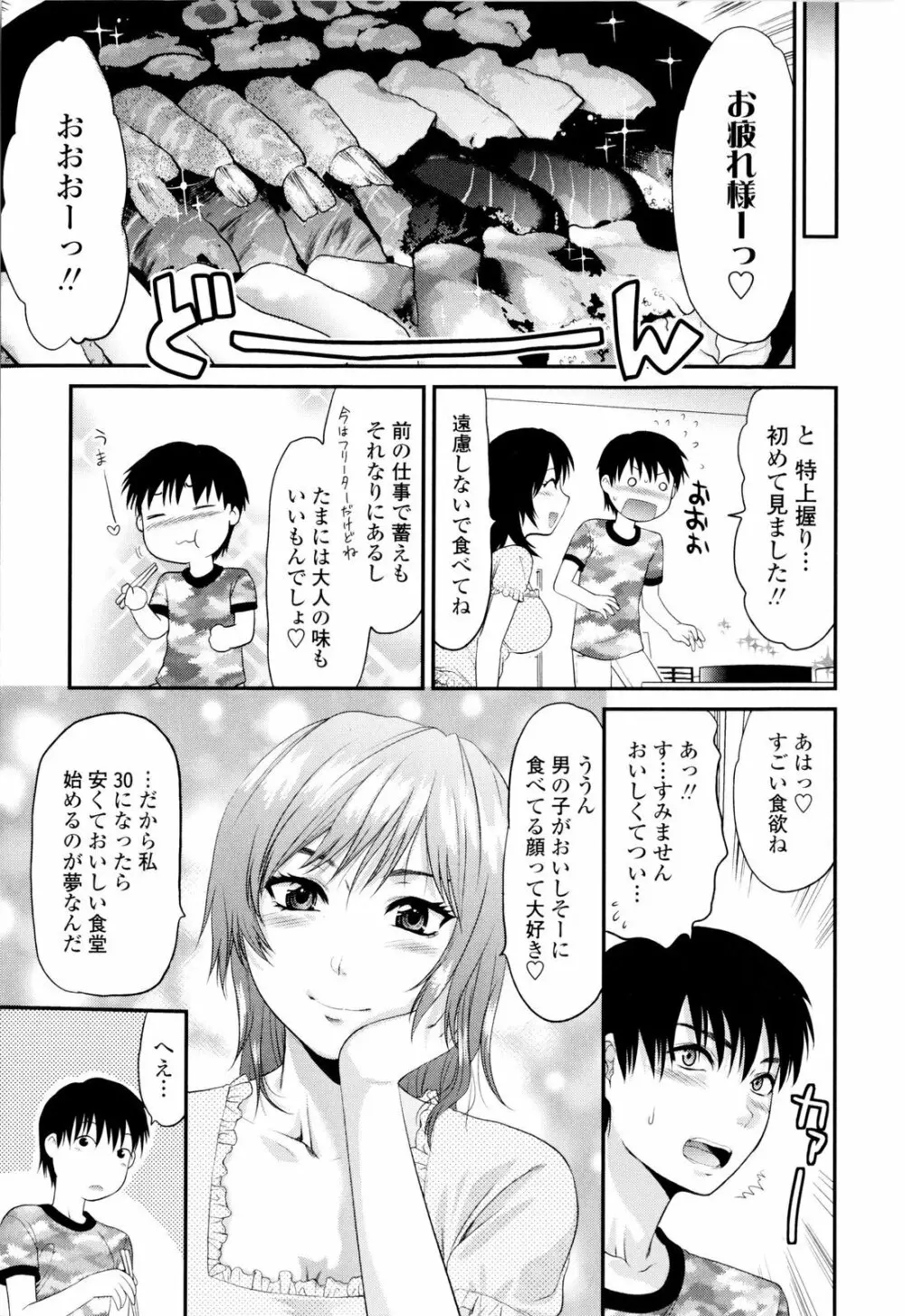 お姉コレ Page.199