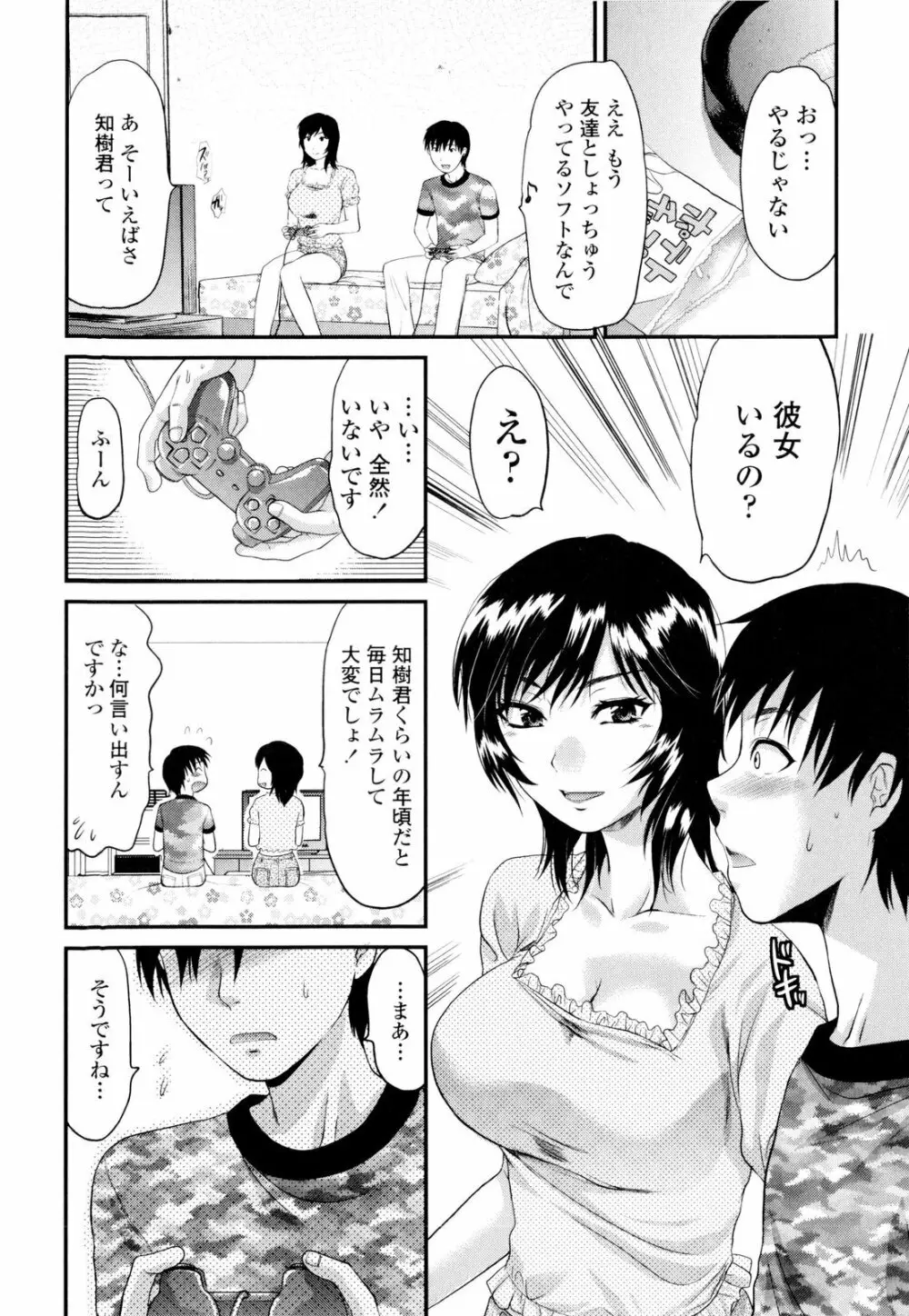 お姉コレ Page.200