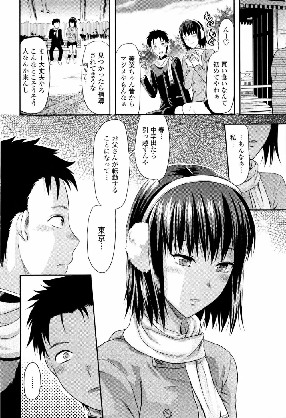 お姉コレ Page.30