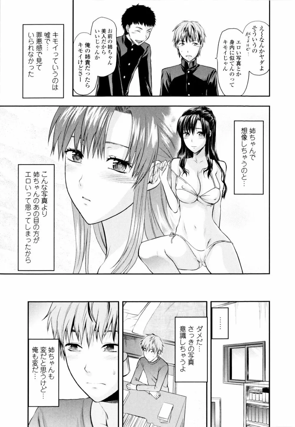 お姉コレ Page.55