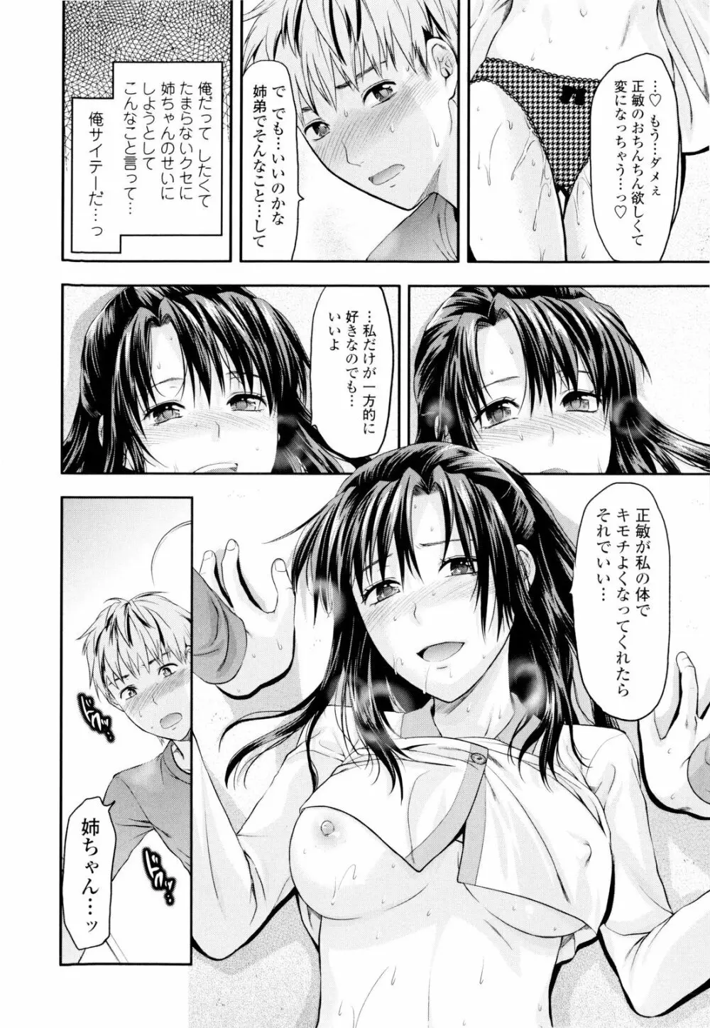 お姉コレ Page.66