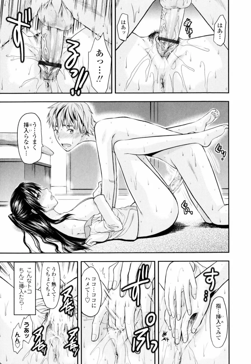 お姉コレ Page.67