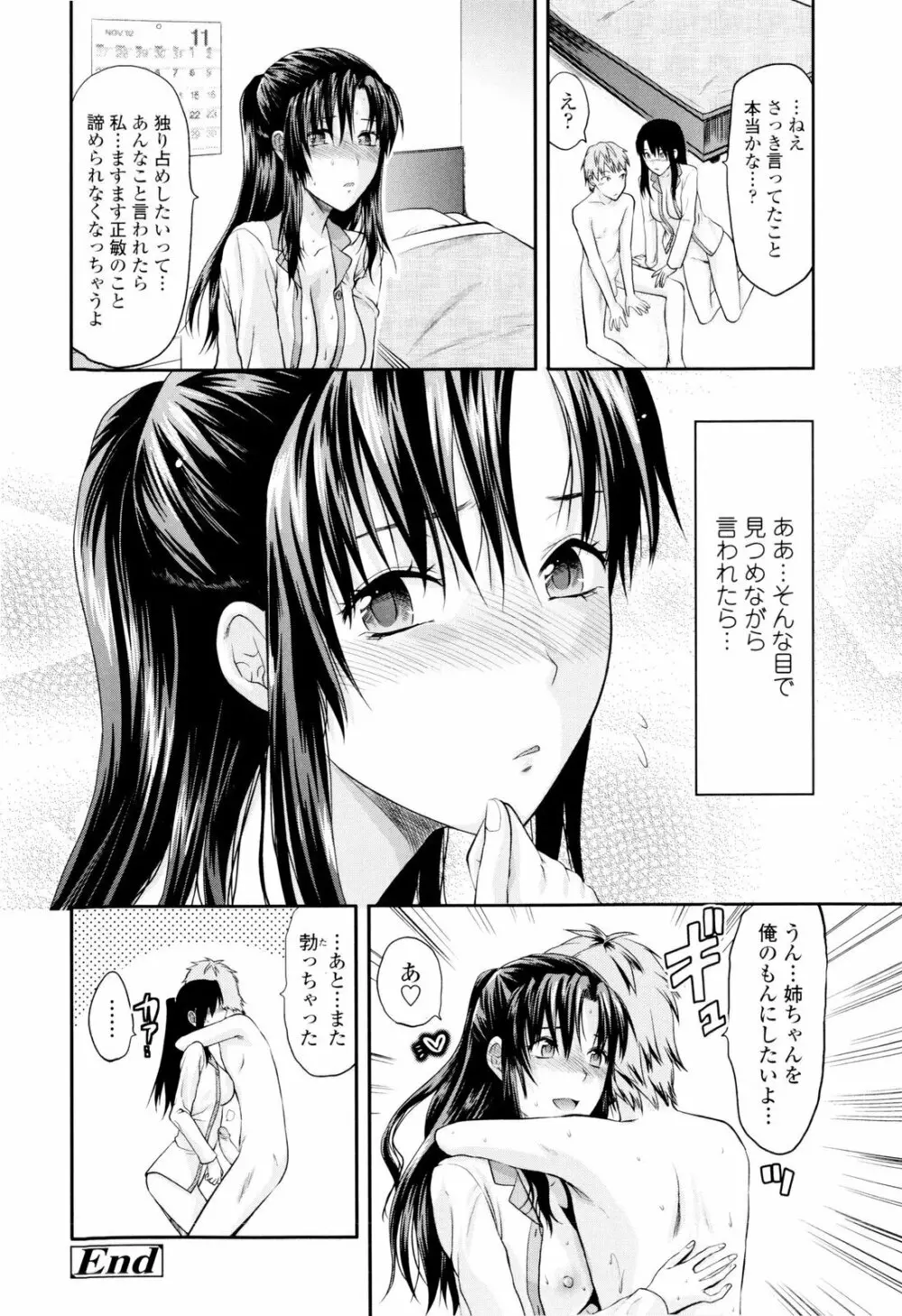 お姉コレ Page.74