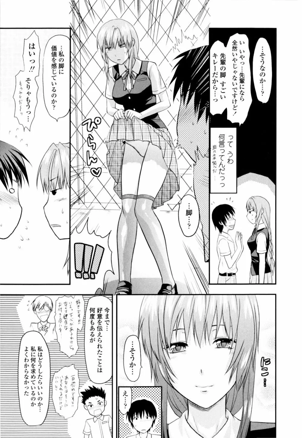 お姉コレ Page.99