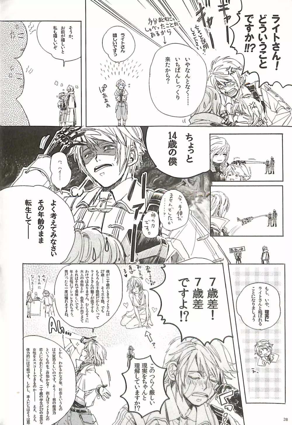 ビター・スイート・コーヒー Page.32