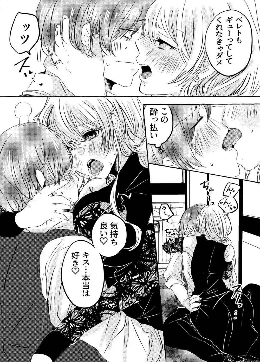 酔いどれ魔女様は旦那様と仲良くしたい Page.10