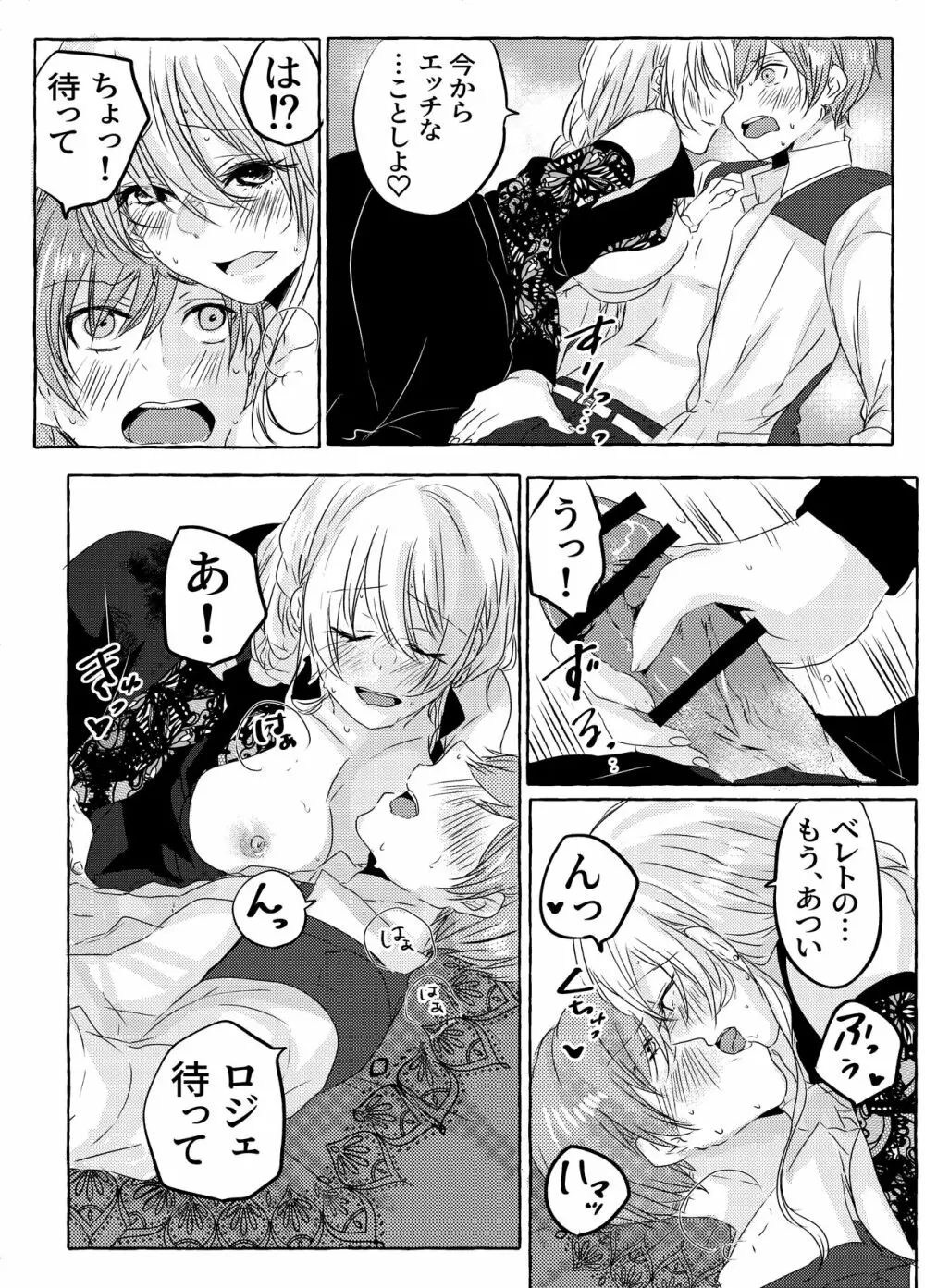 酔いどれ魔女様は旦那様と仲良くしたい Page.12