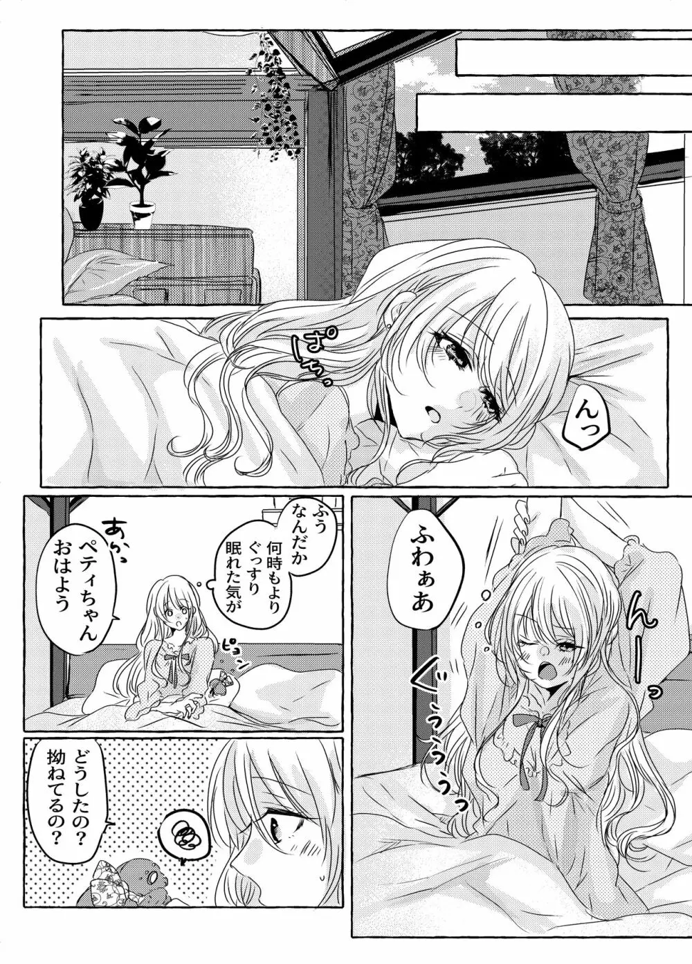 酔いどれ魔女様は旦那様と仲良くしたい Page.37