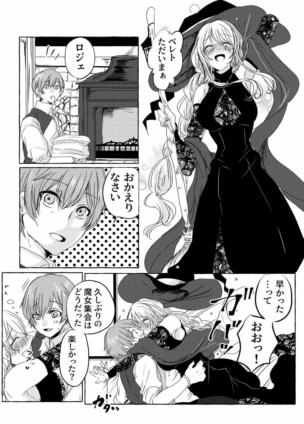 酔いどれ魔女様は旦那様と仲良くしたい Page.4