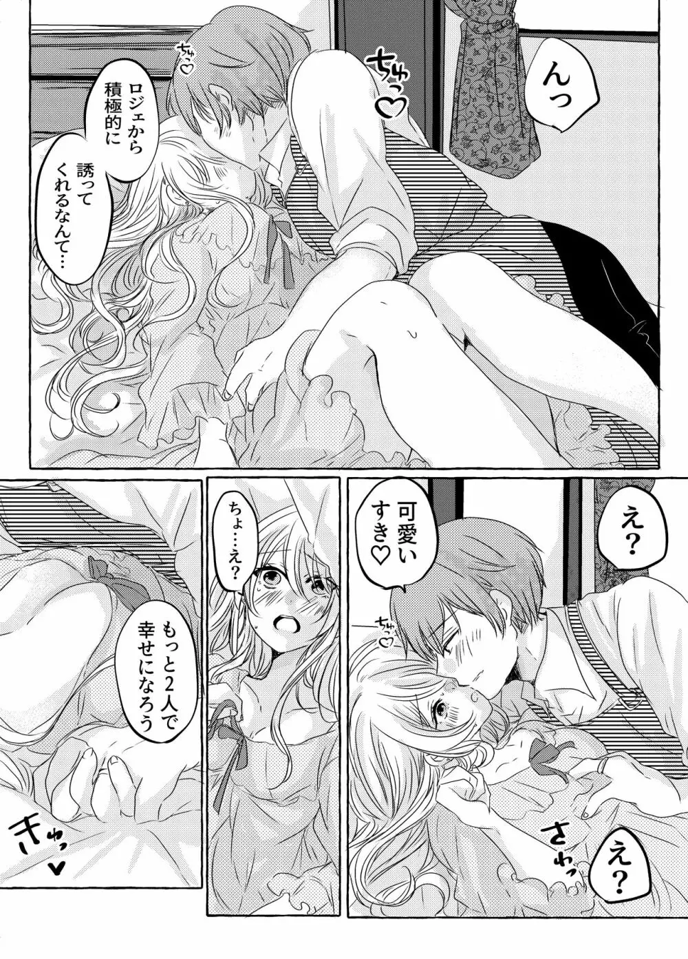 酔いどれ魔女様は旦那様と仲良くしたい Page.41