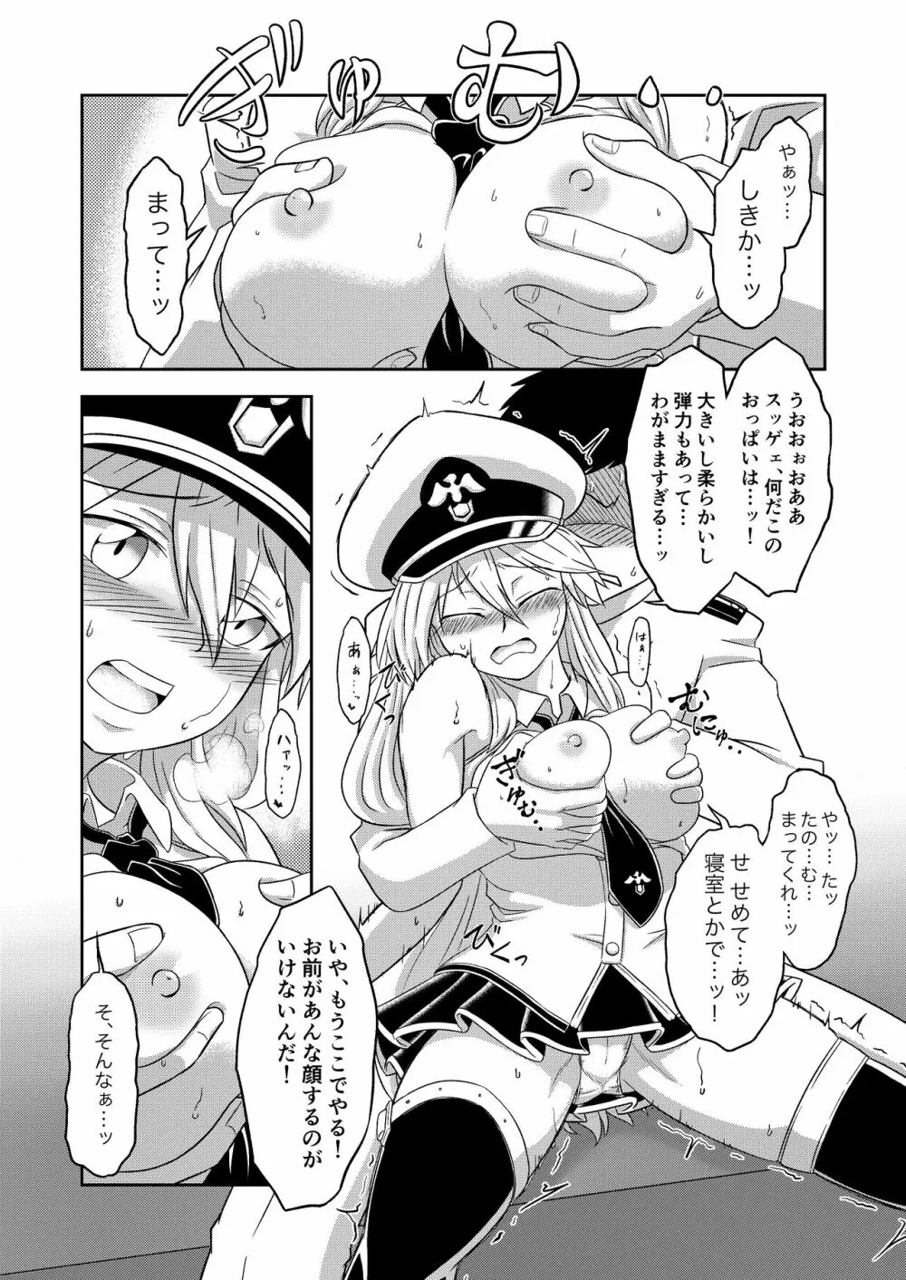 コンパイル エンプラちゃんは抱かれたい Page.11