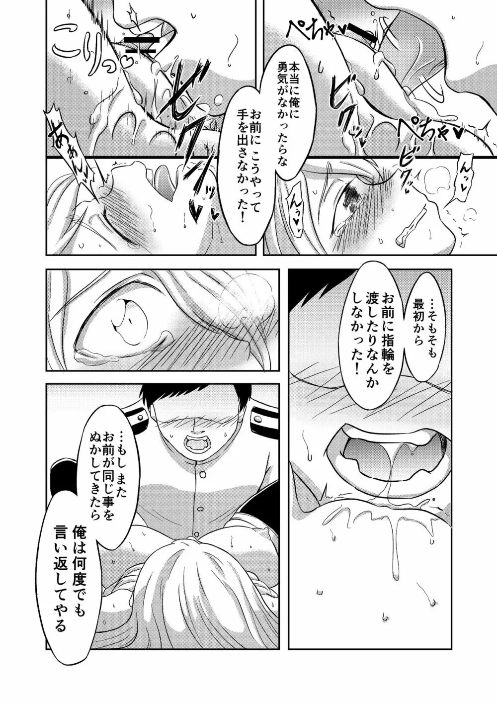 コンパイル エンプラちゃんは抱かれたい Page.25