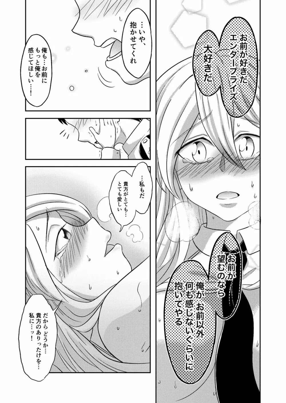 コンパイル エンプラちゃんは抱かれたい Page.26