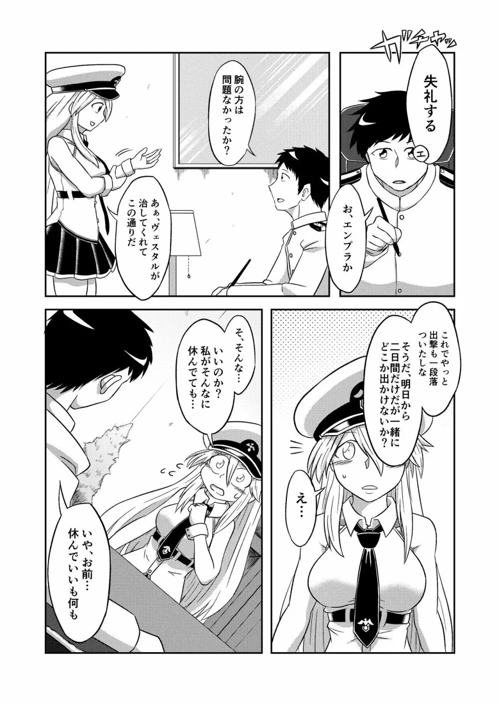 コンパイル エンプラちゃんは抱かれたい Page.5