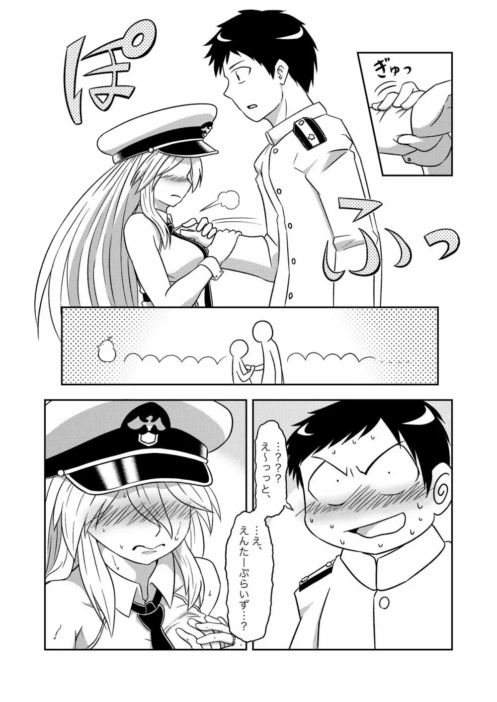 コンパイル エンプラちゃんは抱かれたい Page.7