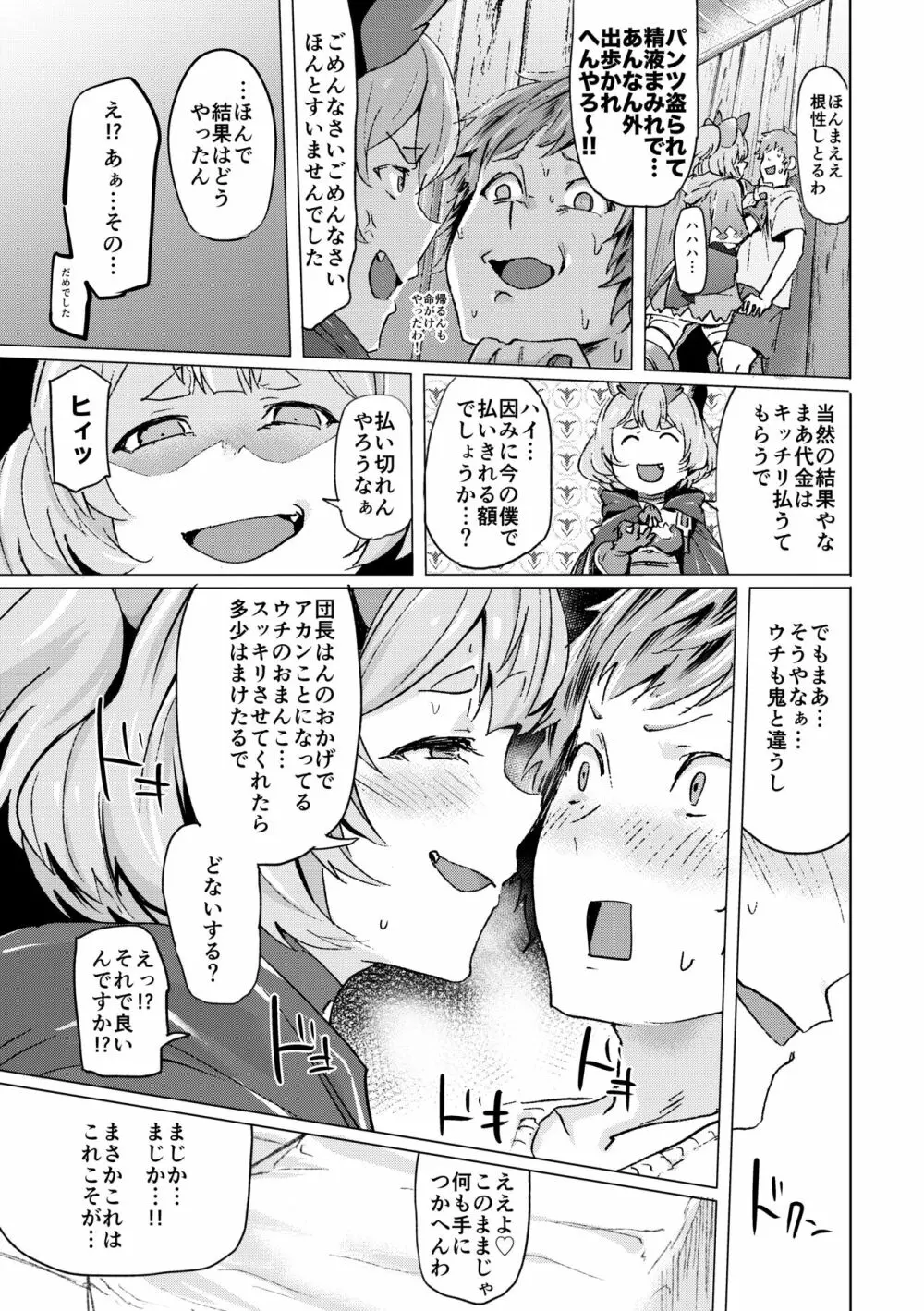 高うつくで!? Page.14