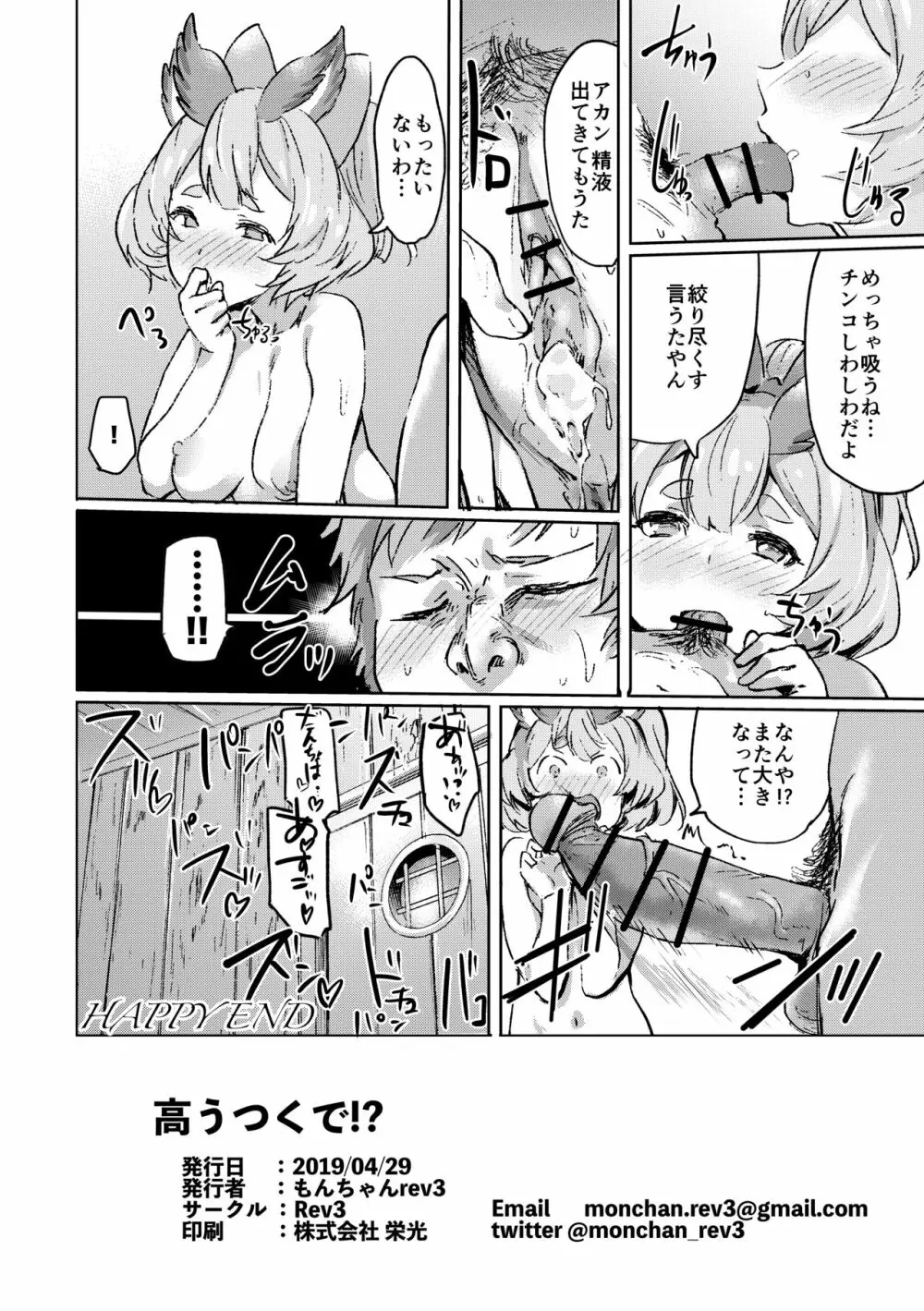 高うつくで!? Page.25