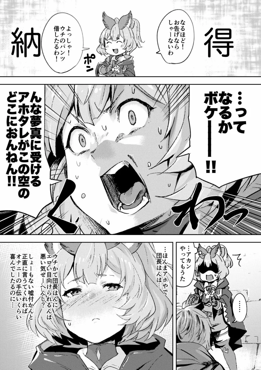 高うつくで!? Page.4