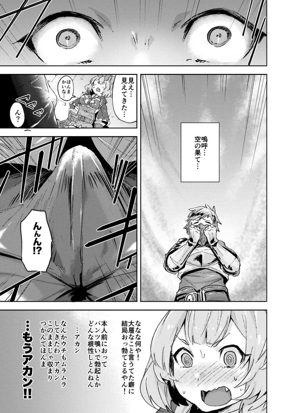 高うつくで!? Page.6