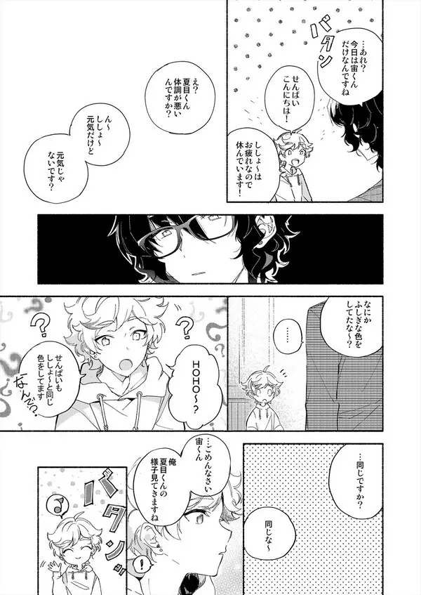 そしてきみは3.2.1と魔法を解いた Page.14