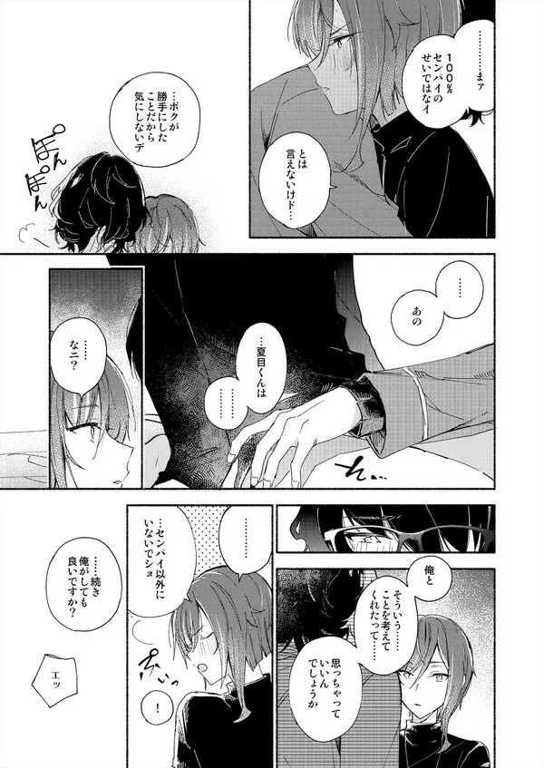 そしてきみは3.2.1と魔法を解いた Page.18