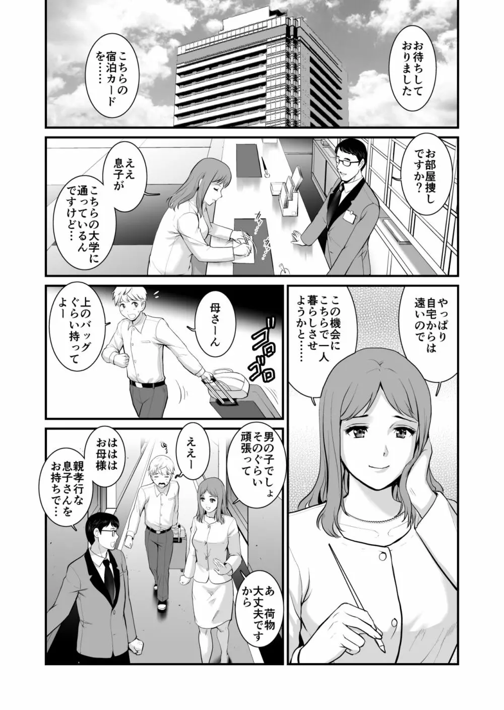 淑女モノローグFake mom Page.2