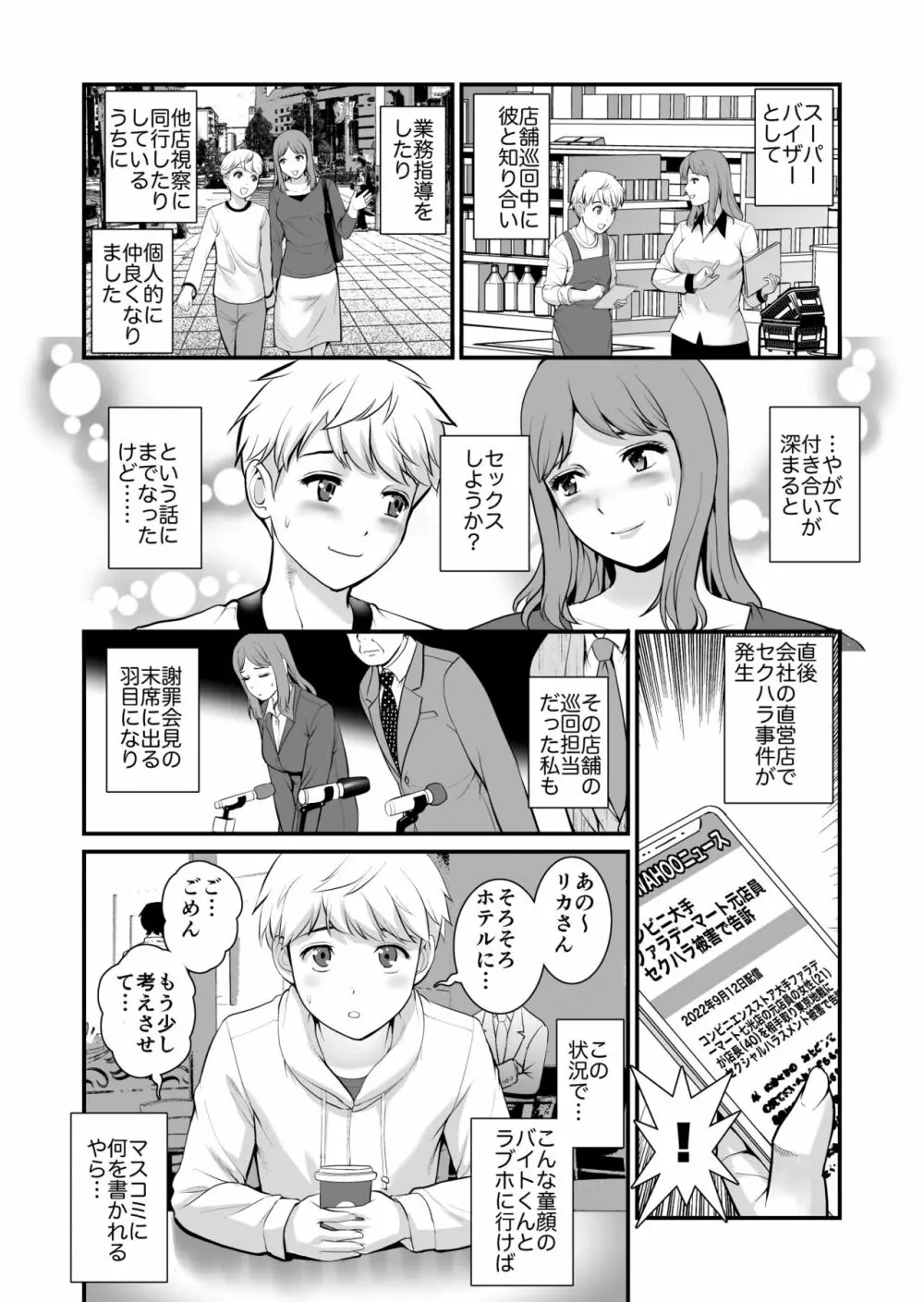 淑女モノローグFake mom Page.5