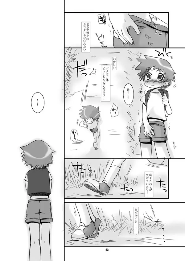 そまうけほん8 SU8 Page.23