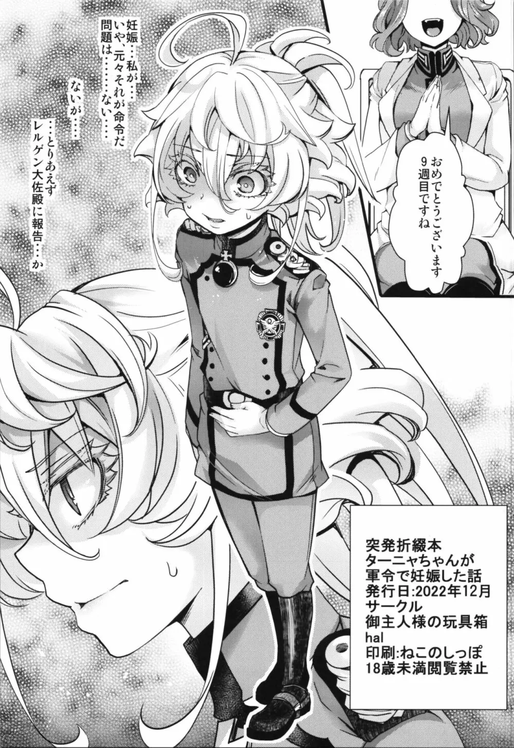 突発折綴本 ターニャちゃんが軍令で妊娠した話 Page.1