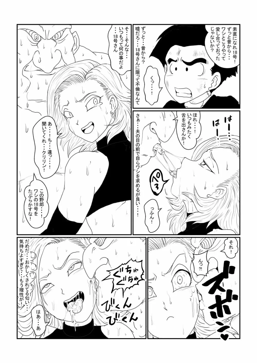 Re:洗脳教育室～人造〇間18号編～其之二 Page.12