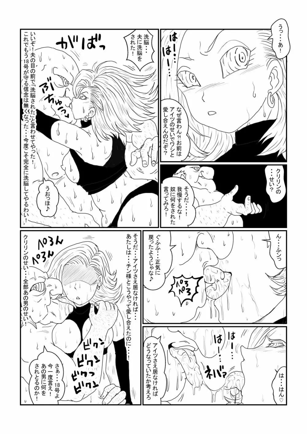 Re:洗脳教育室～人造〇間18号編～其之二 Page.14