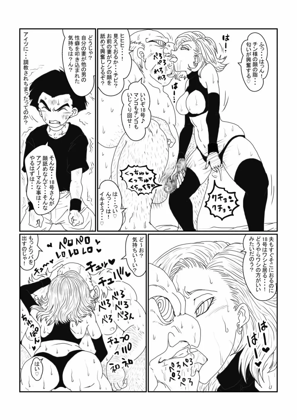 Re:洗脳教育室～人造〇間18号編～其之二 Page.17