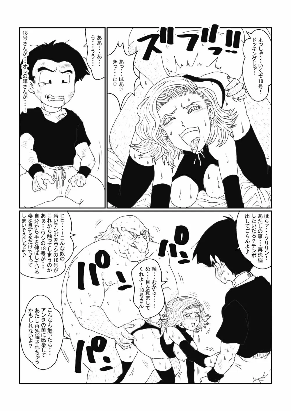 Re:洗脳教育室～人造〇間18号編～其之二 Page.21