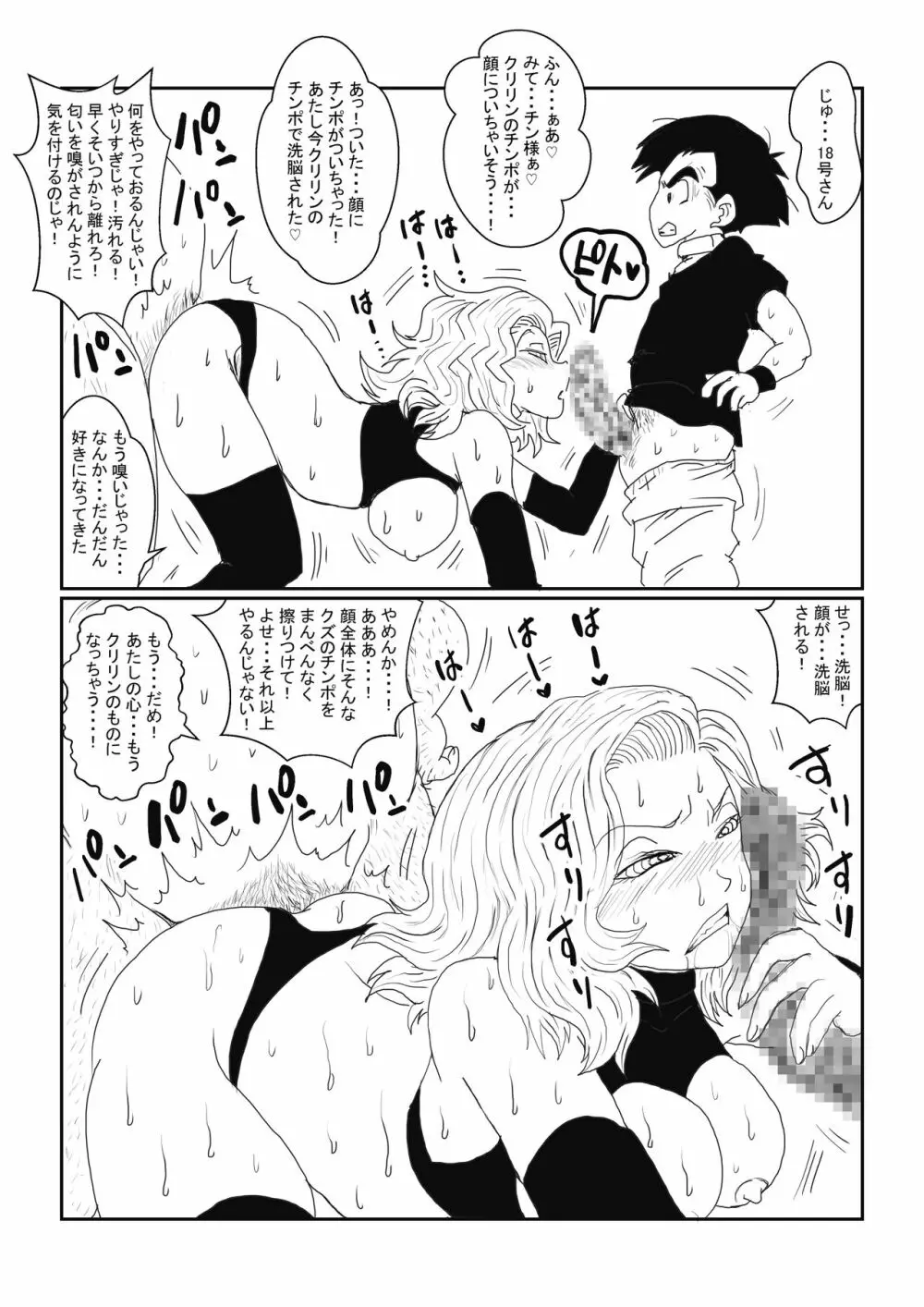 Re:洗脳教育室～人造〇間18号編～其之二 Page.22