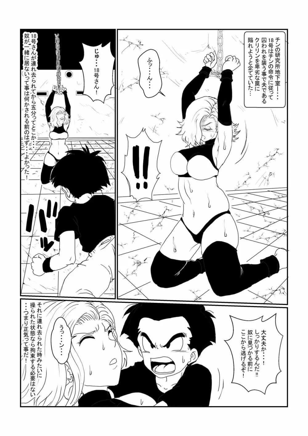 Re:洗脳教育室～人造〇間18号編～其之二 Page.3