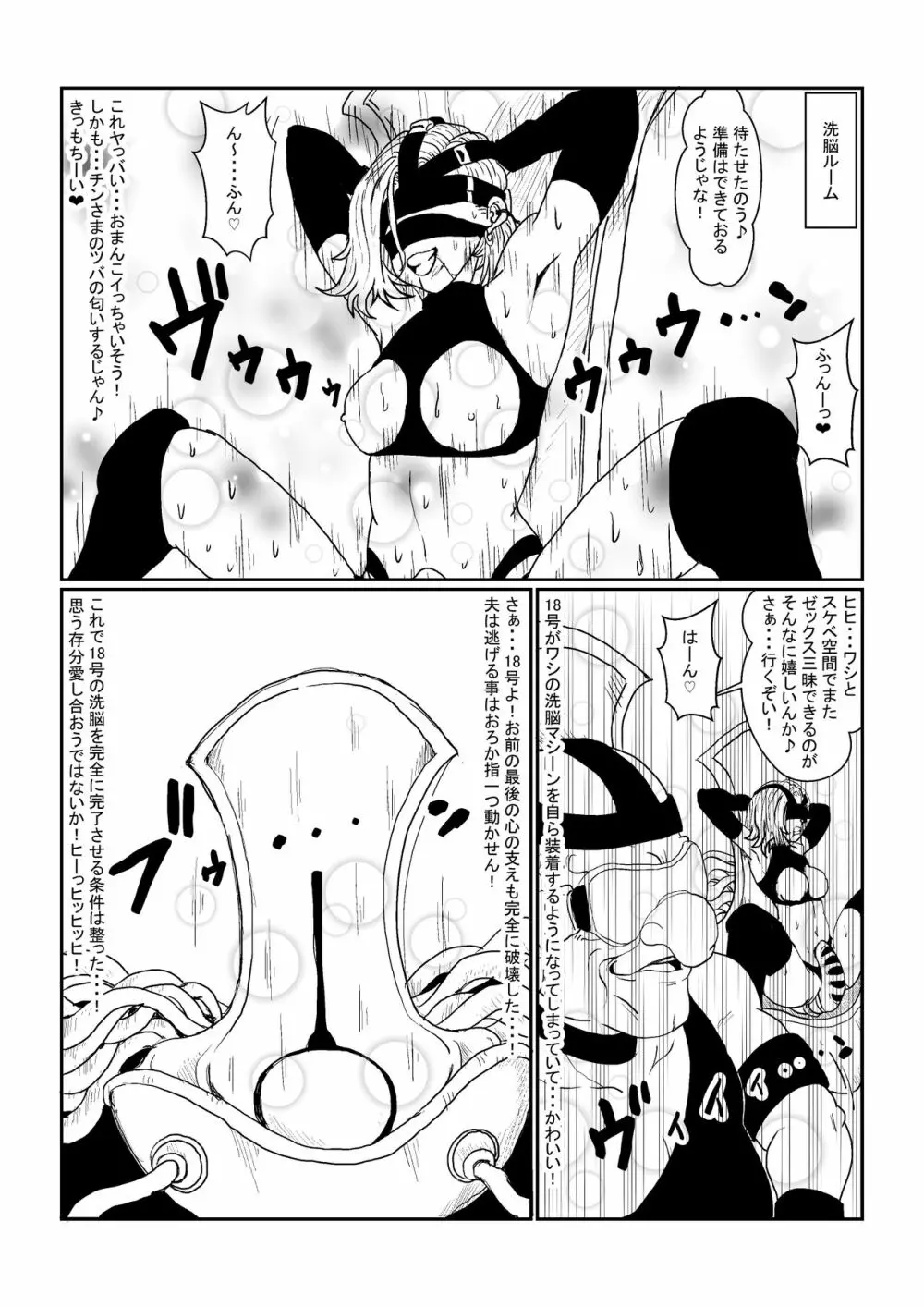 Re:洗脳教育室～人造〇間18号編～其之二 Page.33