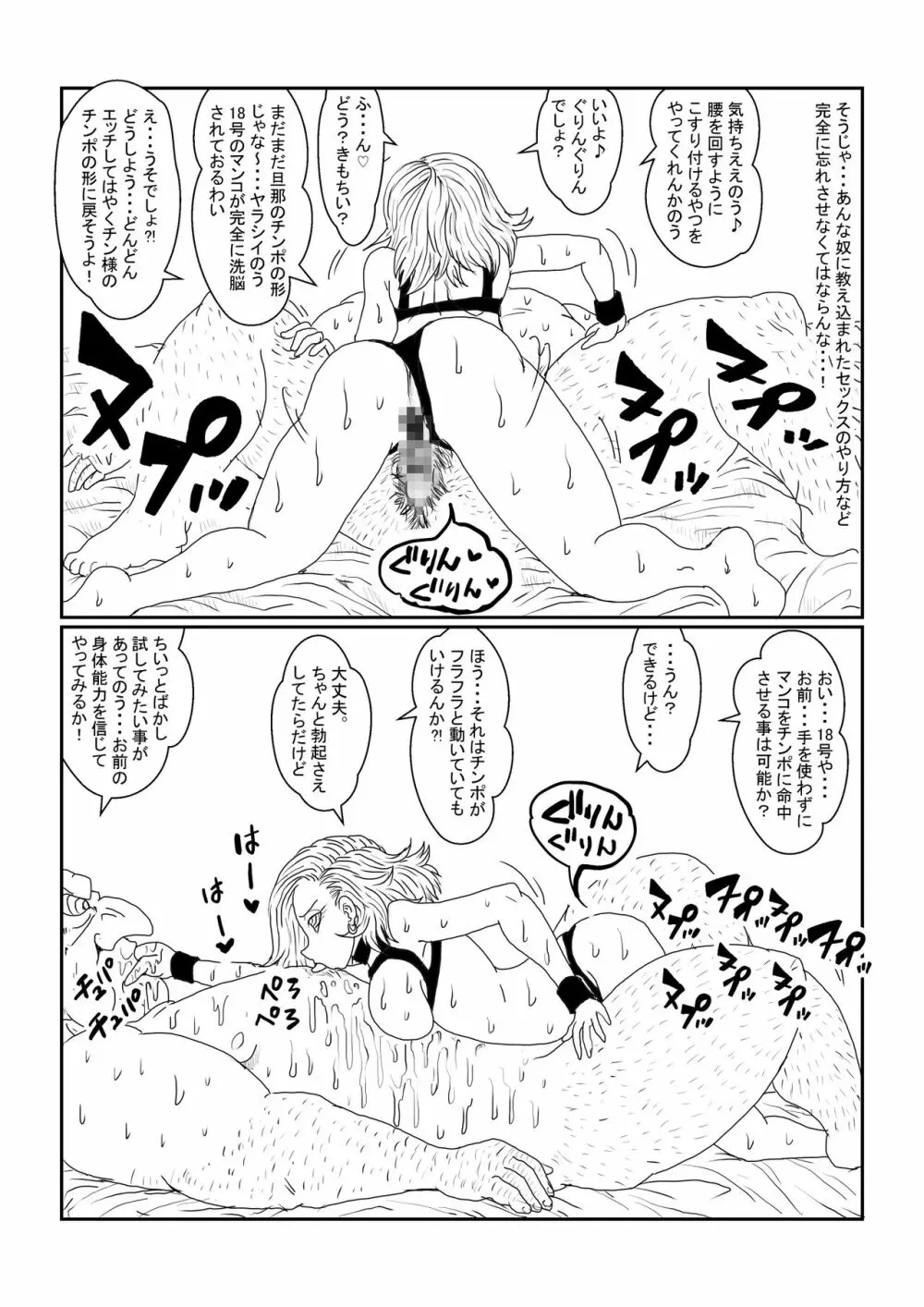 Re:洗脳教育室～人造〇間18号編～其之二 Page.38