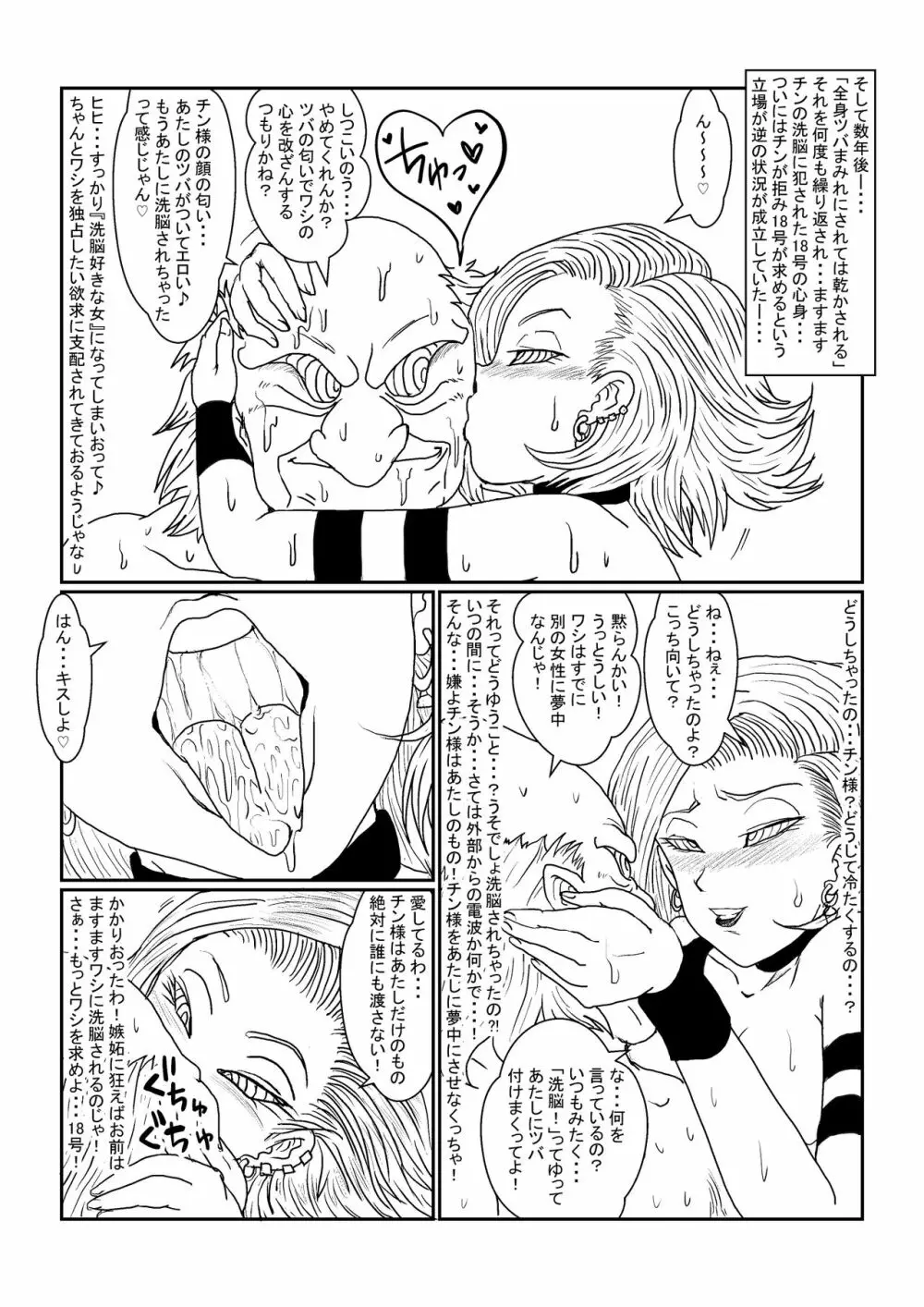 Re:洗脳教育室～人造〇間18号編～其之二 Page.46