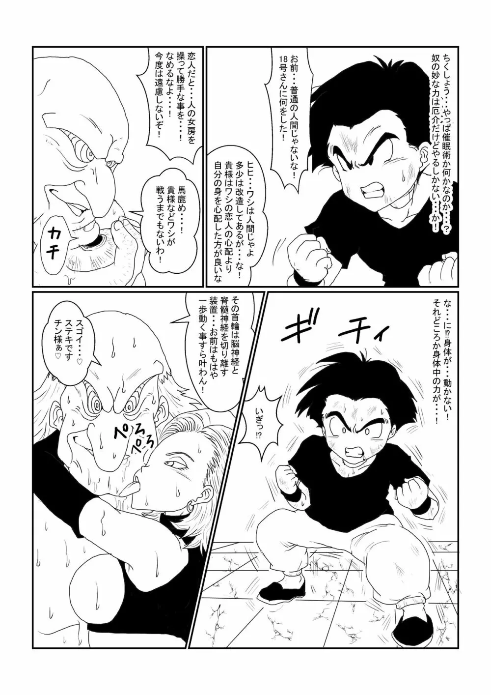 Re:洗脳教育室～人造〇間18号編～其之二 Page.6