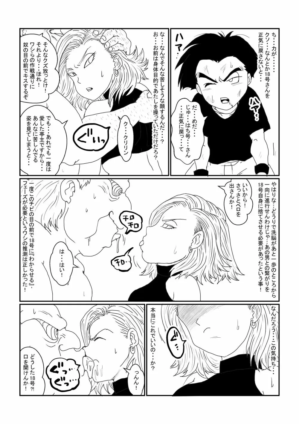 Re:洗脳教育室～人造〇間18号編～其之二 Page.7