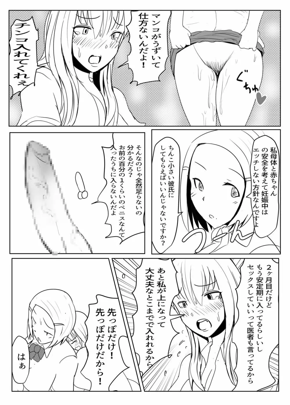 ヤリチンふたなりっ子JK編の2 Page.11