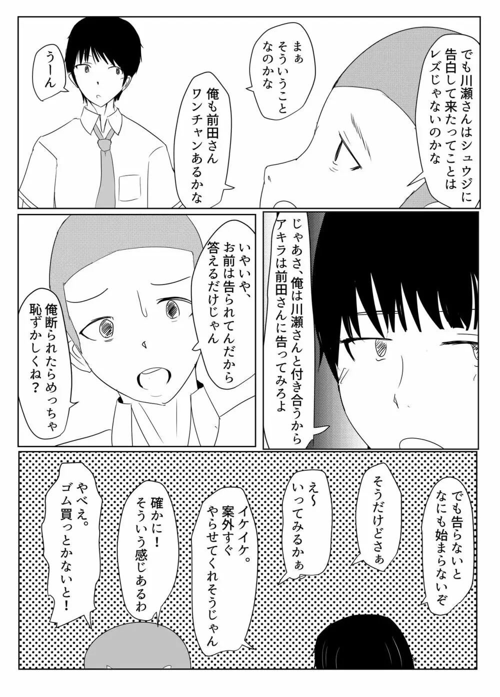ヤリチンふたなりっ子JK編の2 Page.34